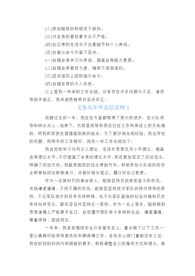 义务兵年终总结范例3篇第2页