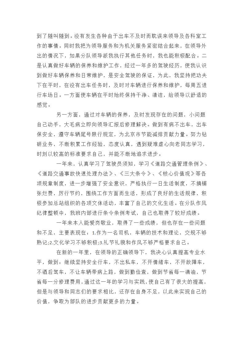 义务兵年终总结范例3篇第3页