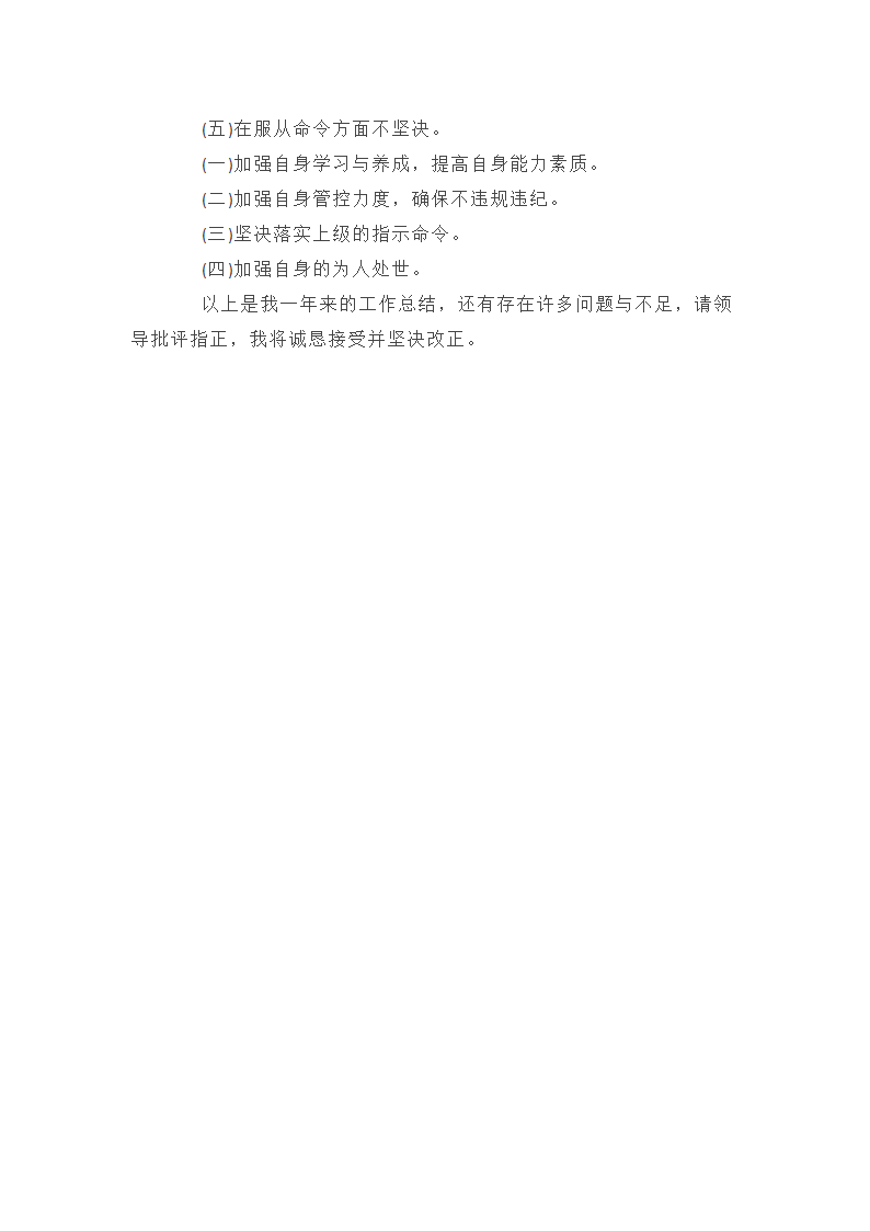 义务兵年终总结范例3篇第5页