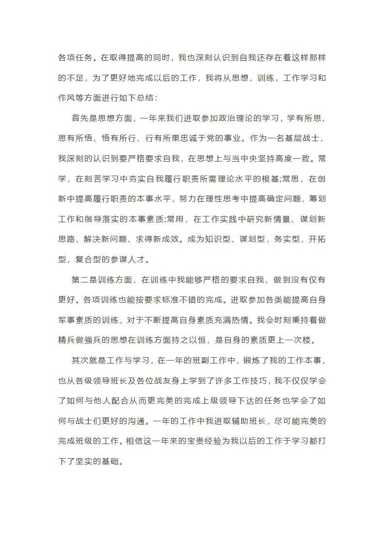 部队年终总结个人5篇第3页