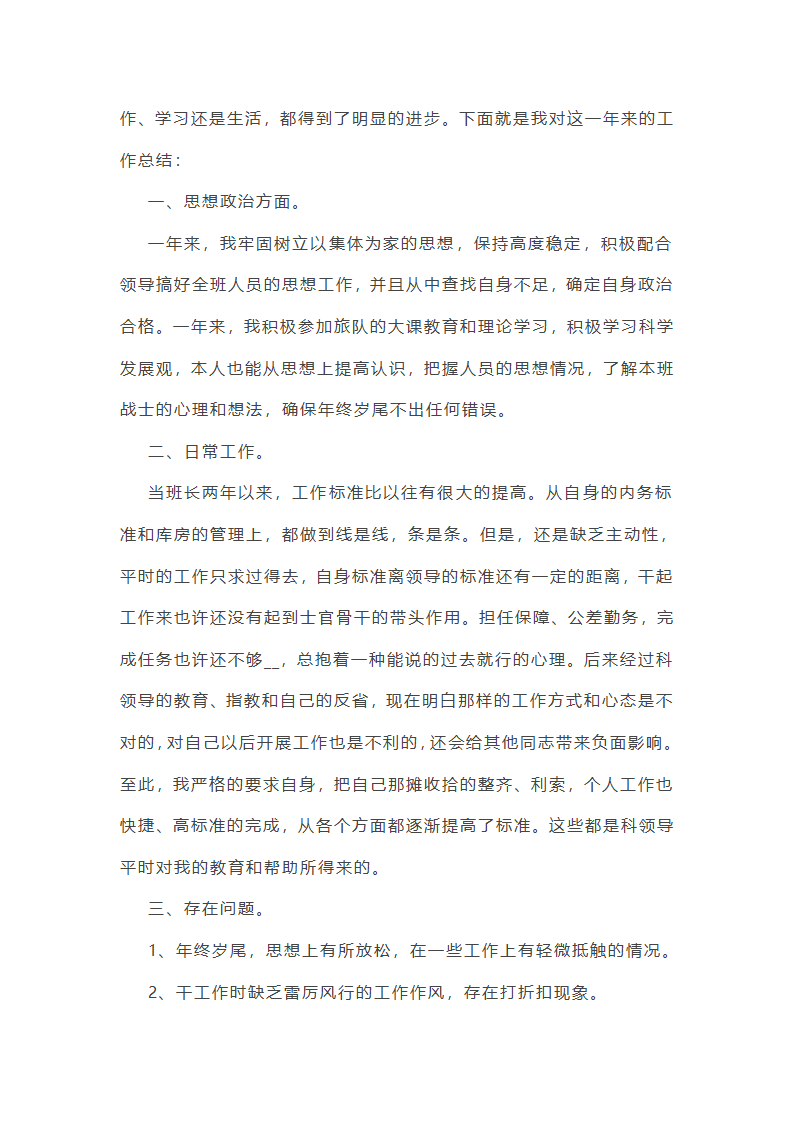 部队年终总结个人5篇第6页