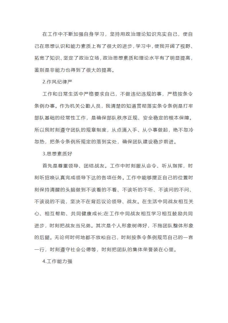 部队年终总结个人5篇第8页