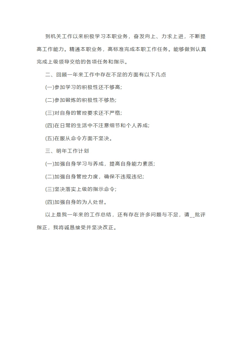 部队年终总结个人5篇第9页