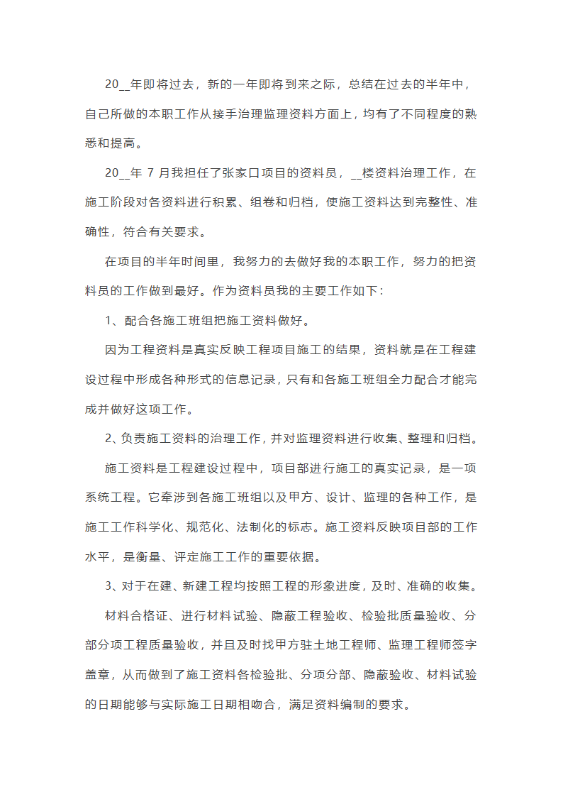 资料员年终总结报告个人范文第2页