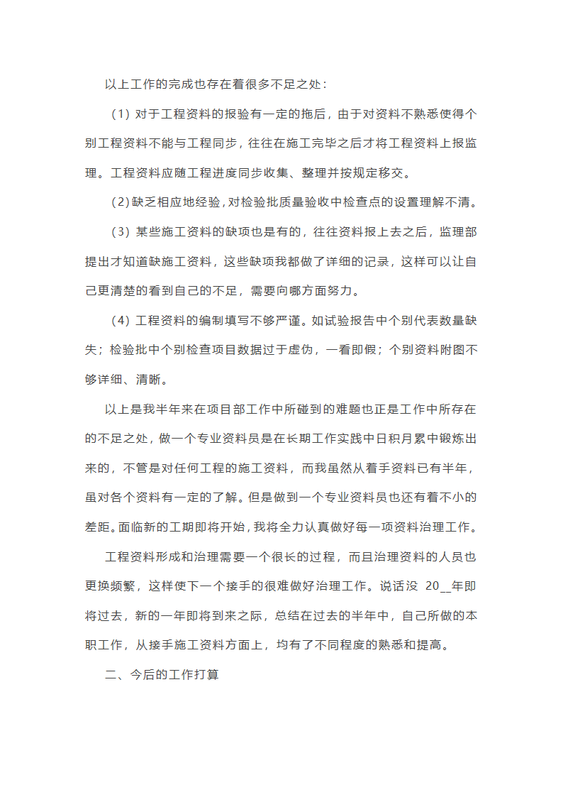 资料员年终总结报告个人范文第3页