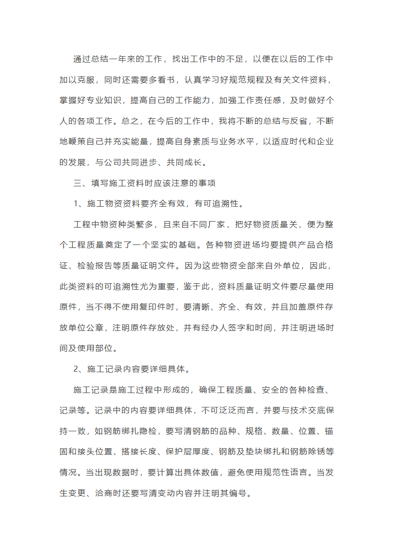 资料员年终总结报告个人范文第4页