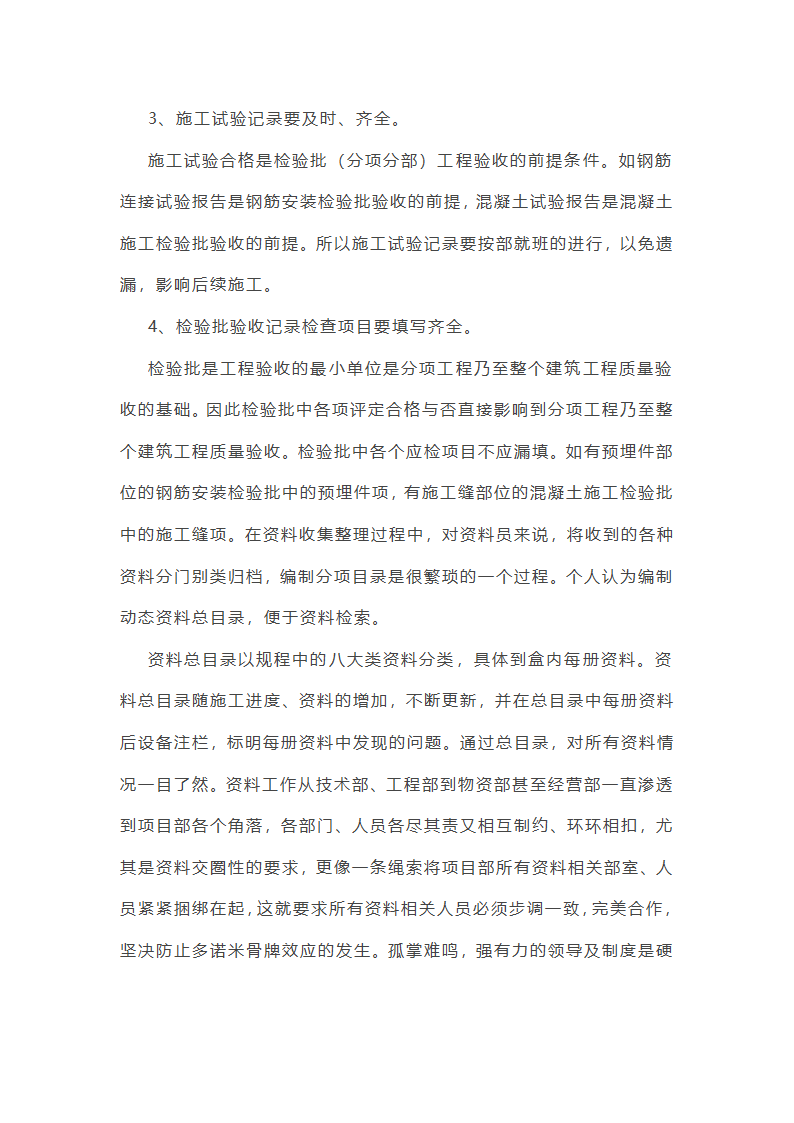 资料员年终总结报告个人范文第5页