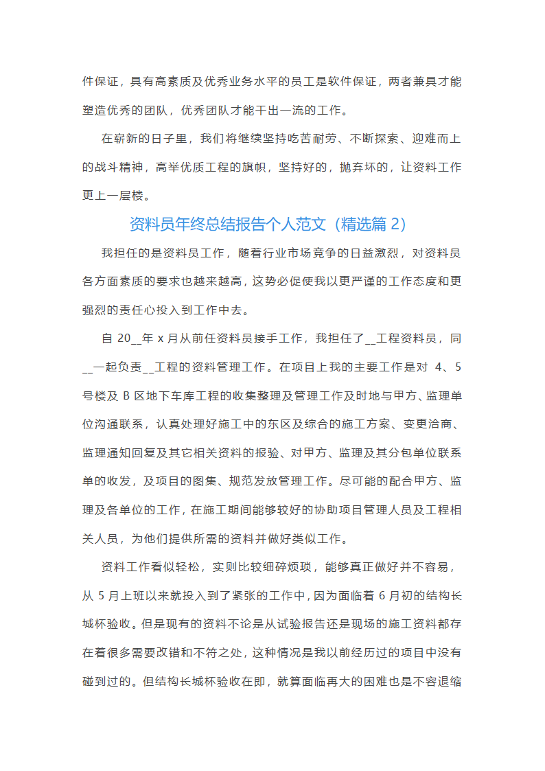 资料员年终总结报告个人范文第6页