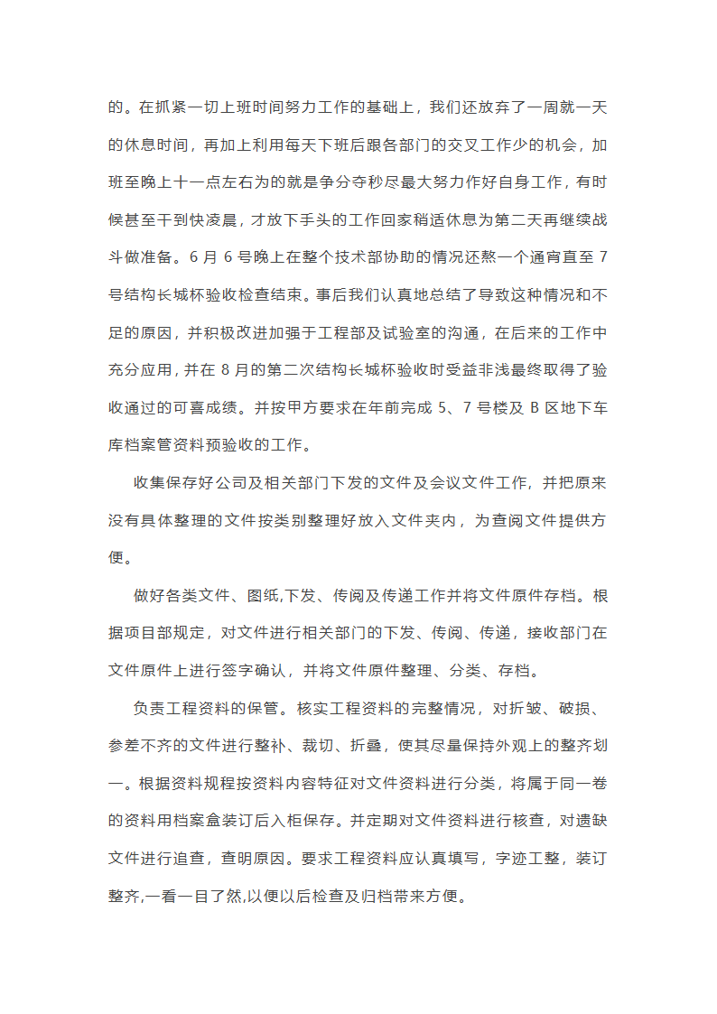 资料员年终总结报告个人范文第7页