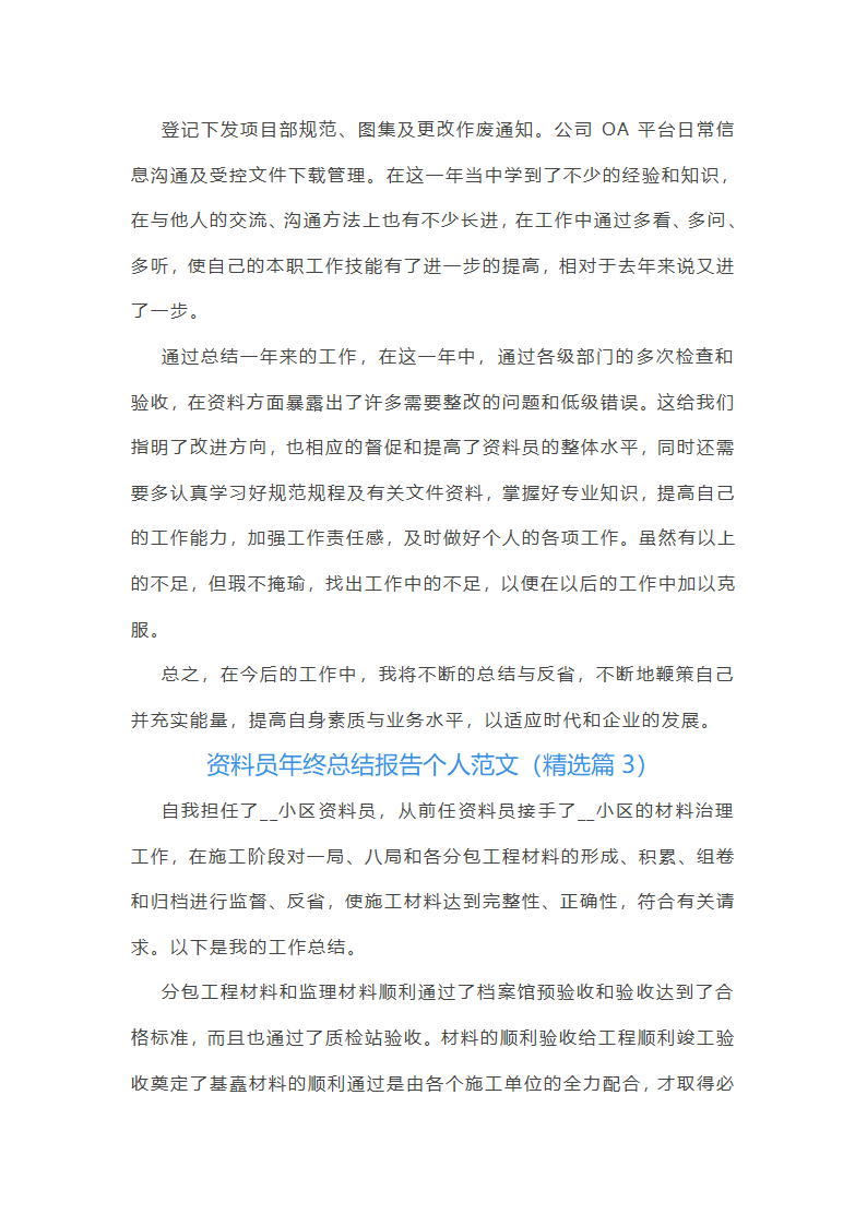 资料员年终总结报告个人范文第8页