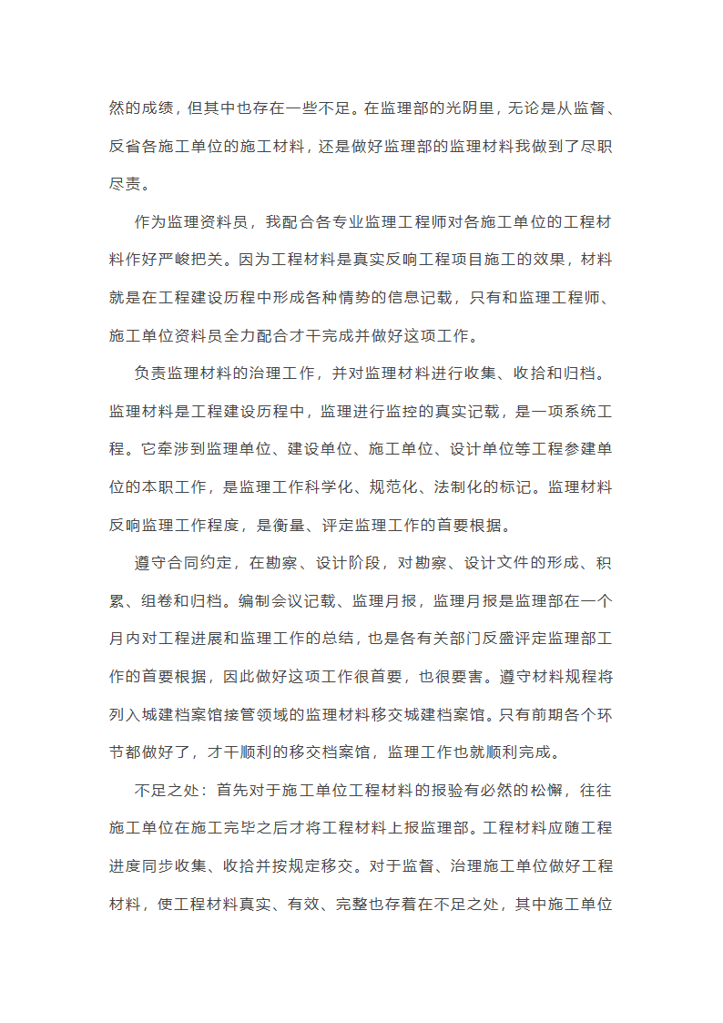 资料员年终总结报告个人范文第9页