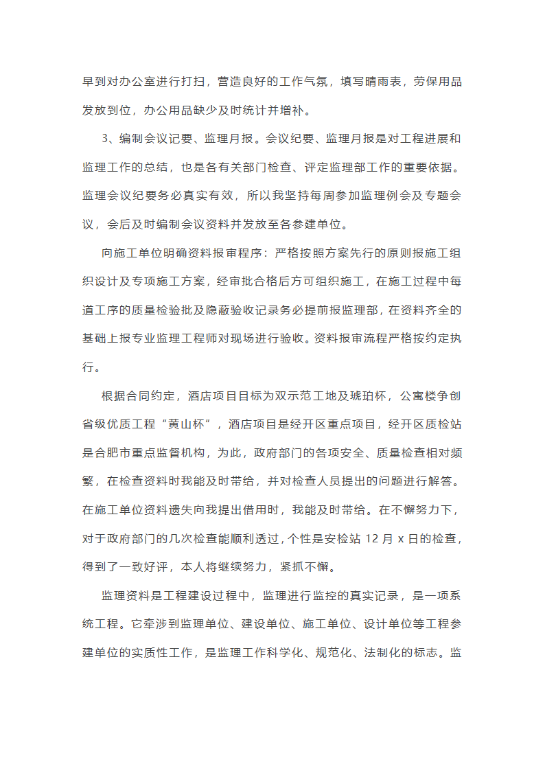 资料员年终总结报告个人范文第11页
