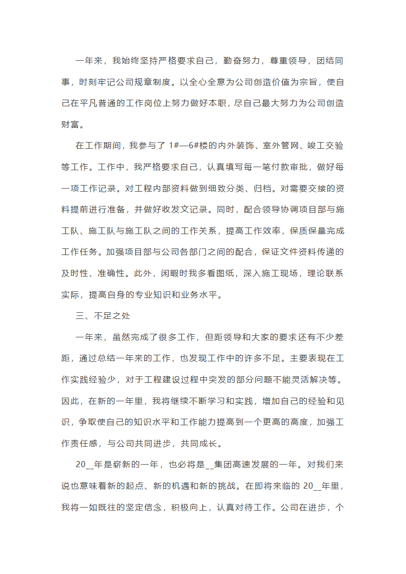 资料员年终总结报告个人范文第13页