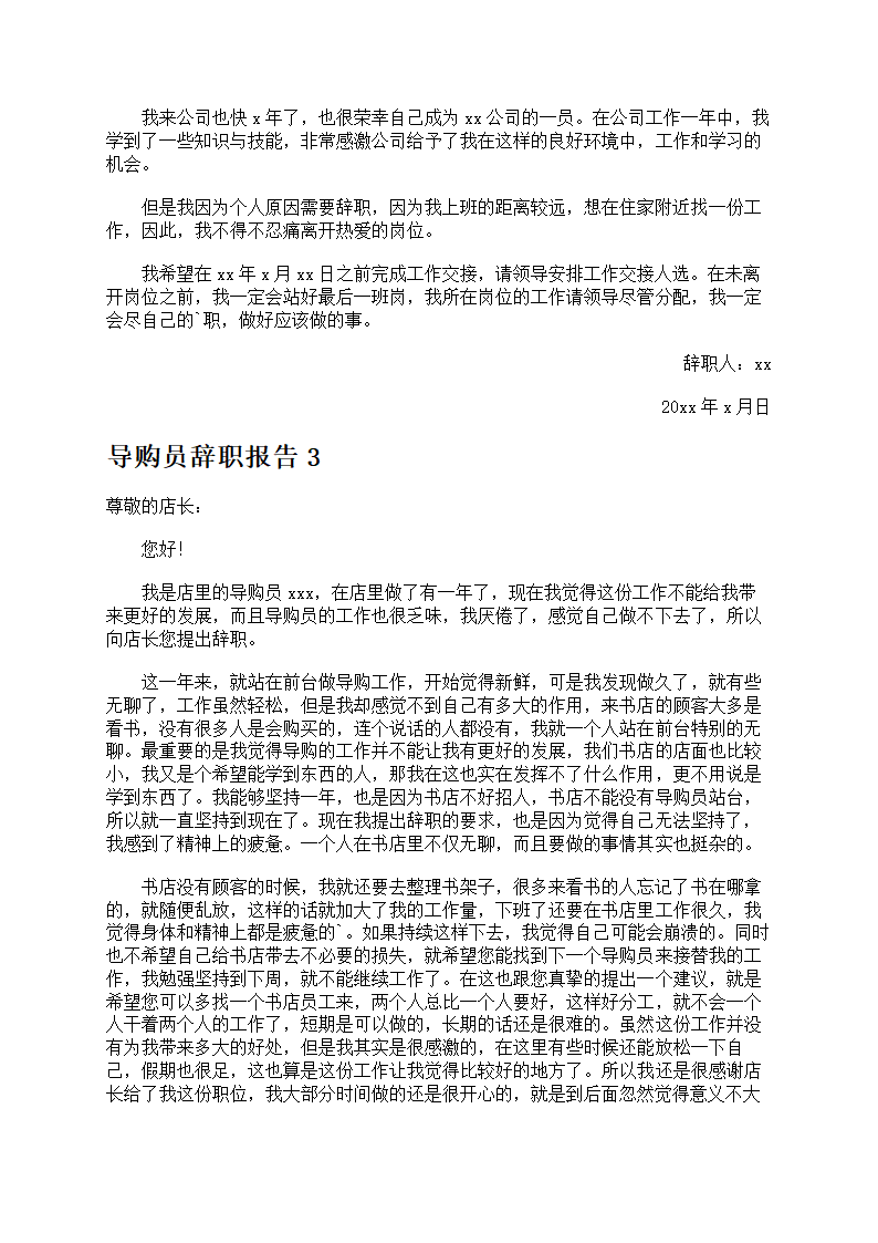 导购员辞职报告第2页