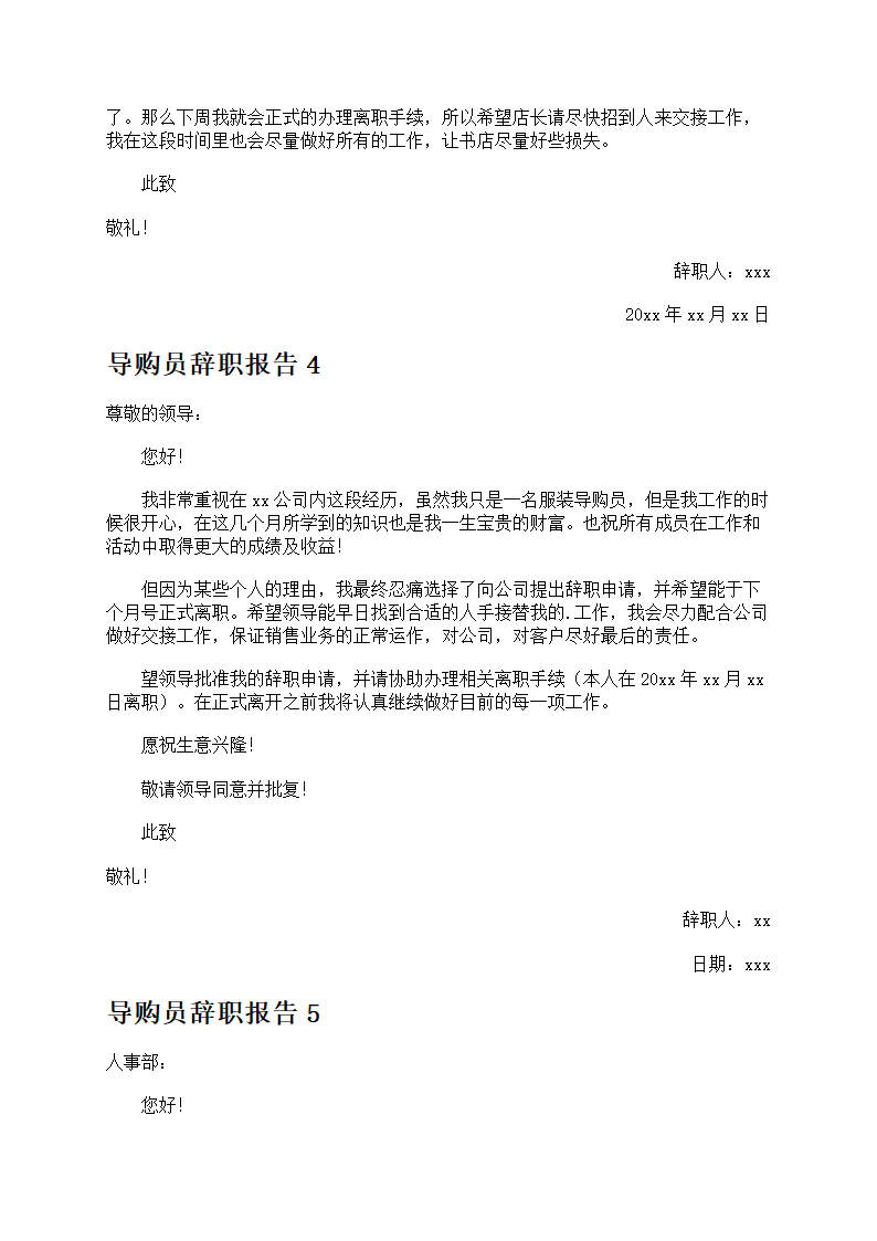 导购员辞职报告第3页