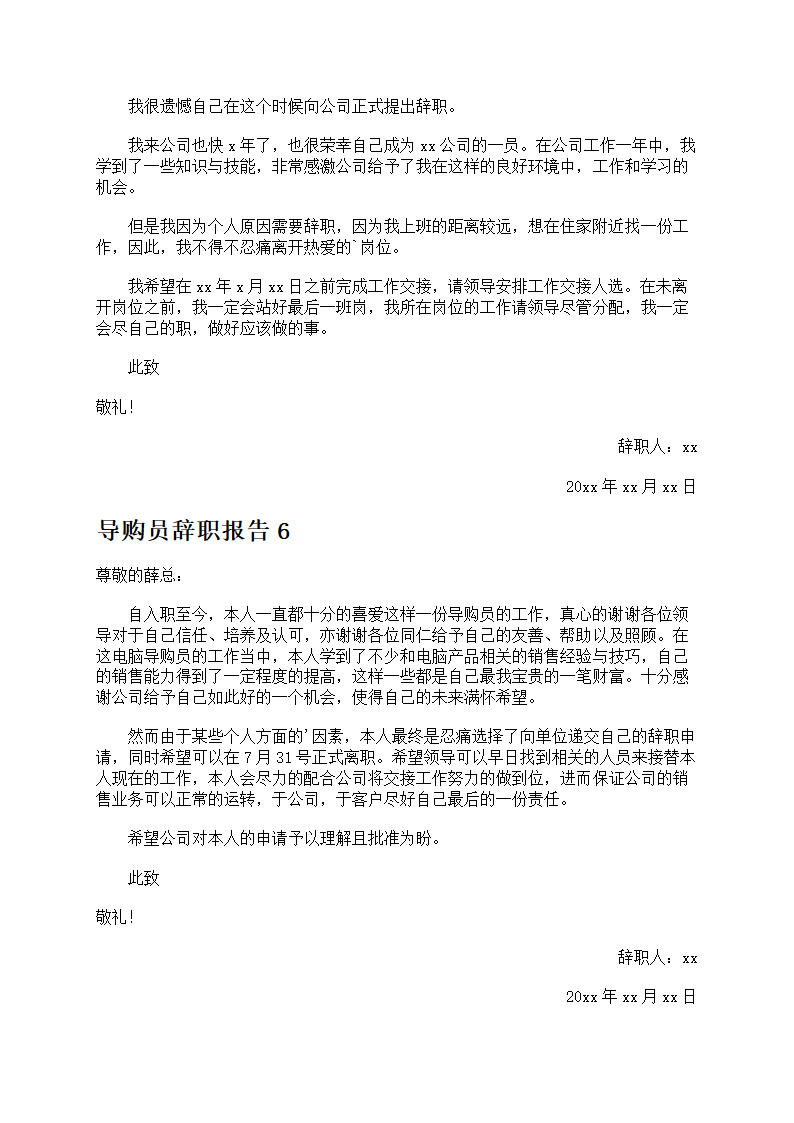 导购员辞职报告第4页