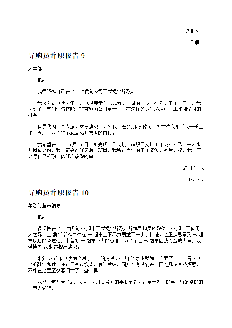 导购员辞职报告第6页