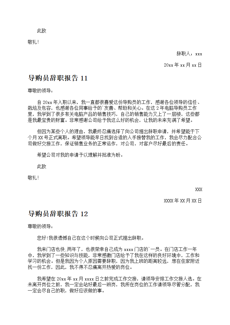 导购员辞职报告第7页
