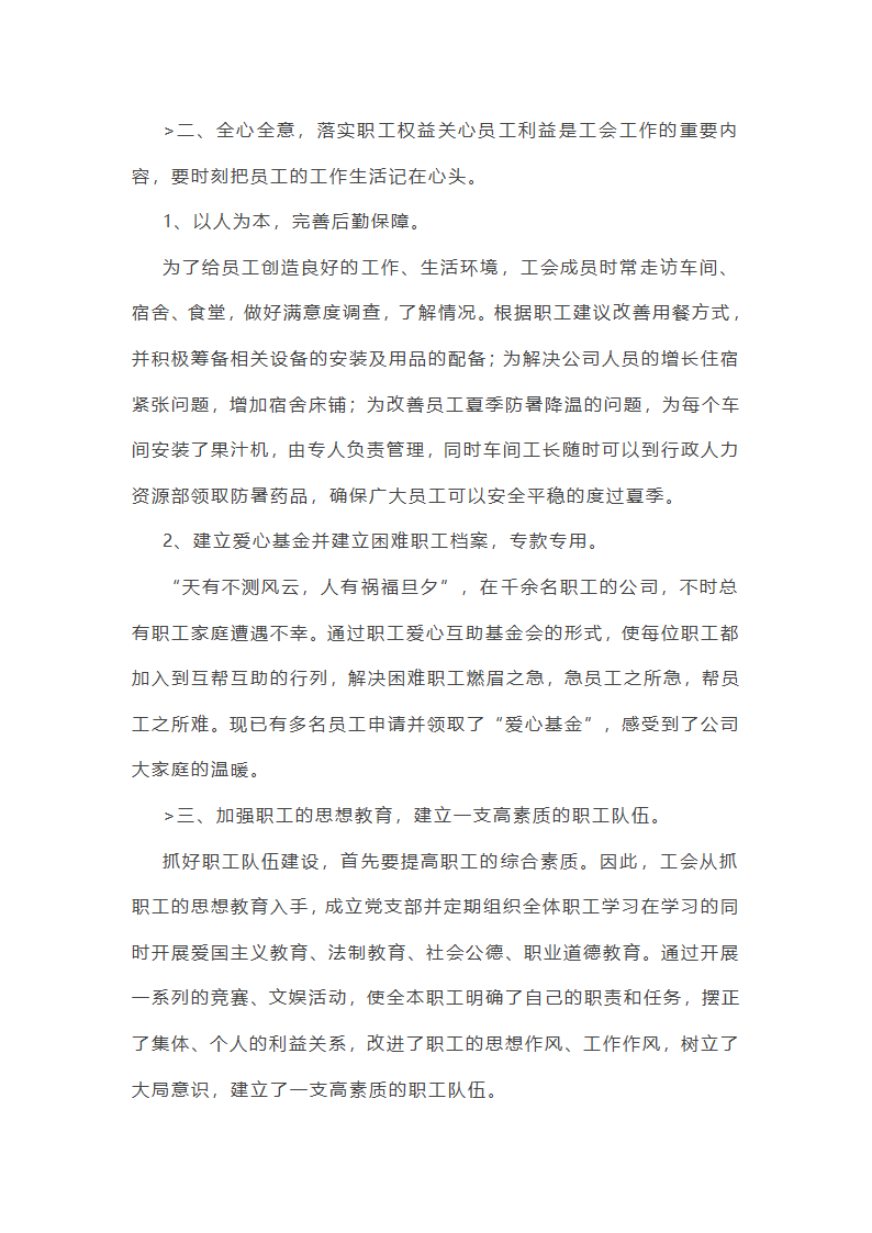 工会年终盘点工作总结(25篇)第2页