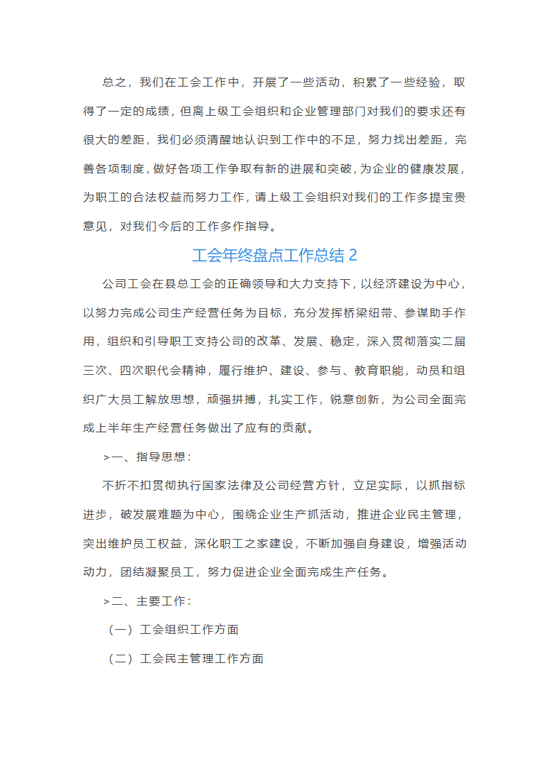 工会年终盘点工作总结(25篇)第3页