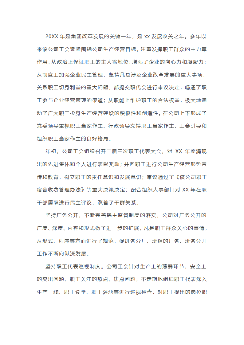 工会年终盘点工作总结(25篇)第4页