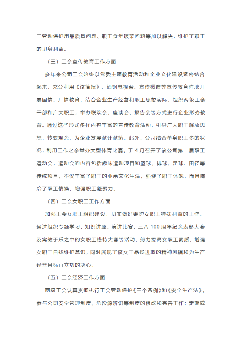 工会年终盘点工作总结(25篇)第5页