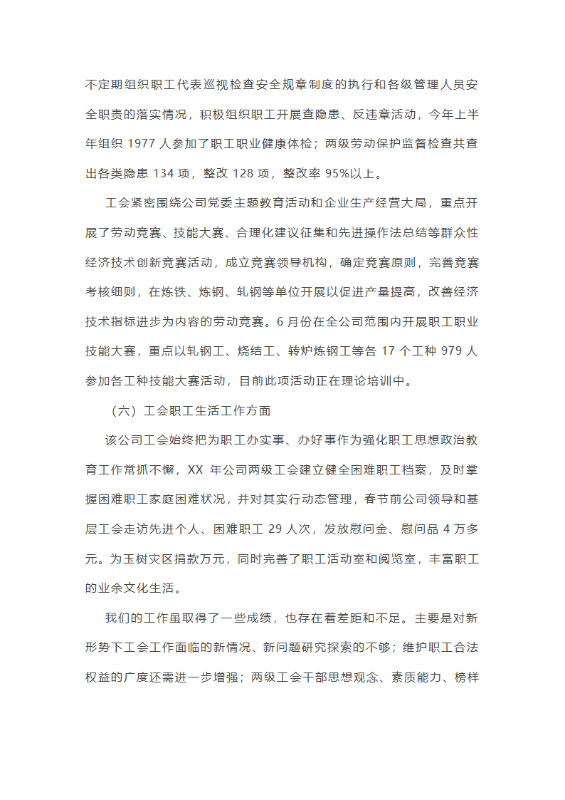 工会年终盘点工作总结(25篇)第6页