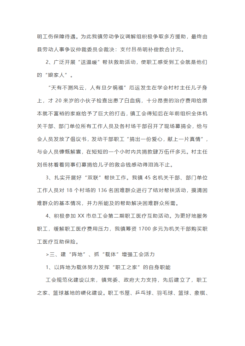 工会年终盘点工作总结(25篇)第8页