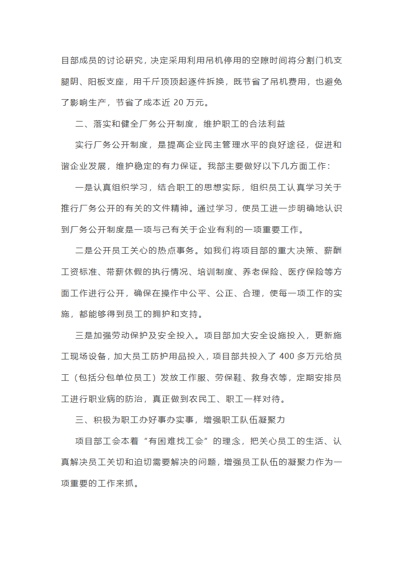 工会年终盘点工作总结(25篇)第14页