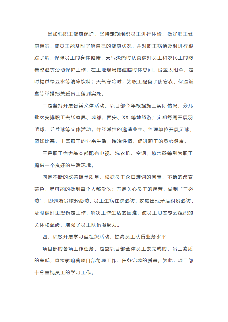 工会年终盘点工作总结(25篇)第15页