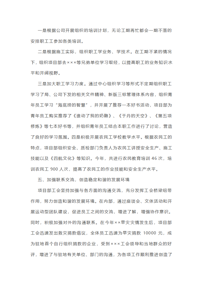 工会年终盘点工作总结(25篇)第16页