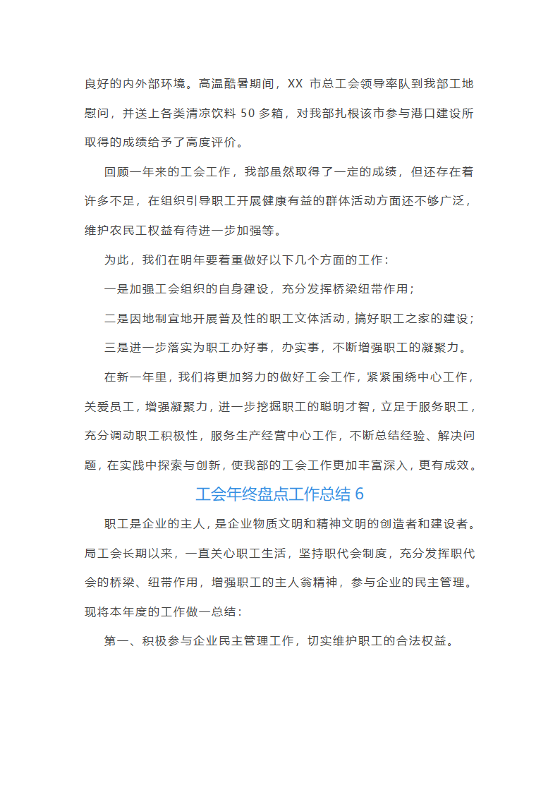 工会年终盘点工作总结(25篇)第17页