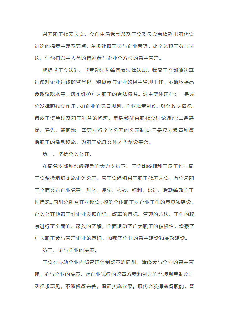 工会年终盘点工作总结(25篇)第18页