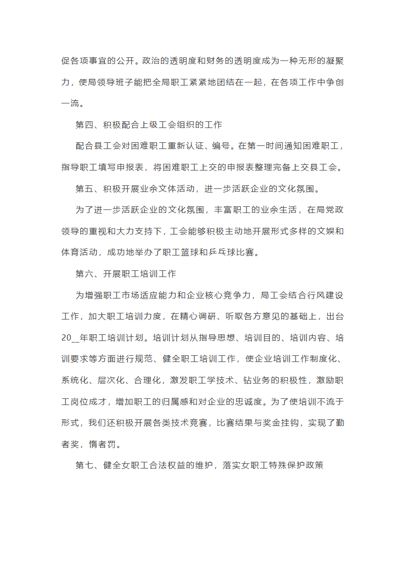 工会年终盘点工作总结(25篇)第19页
