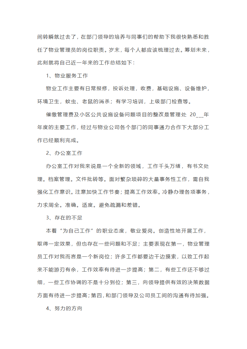 工会年终盘点工作总结(25篇)第21页