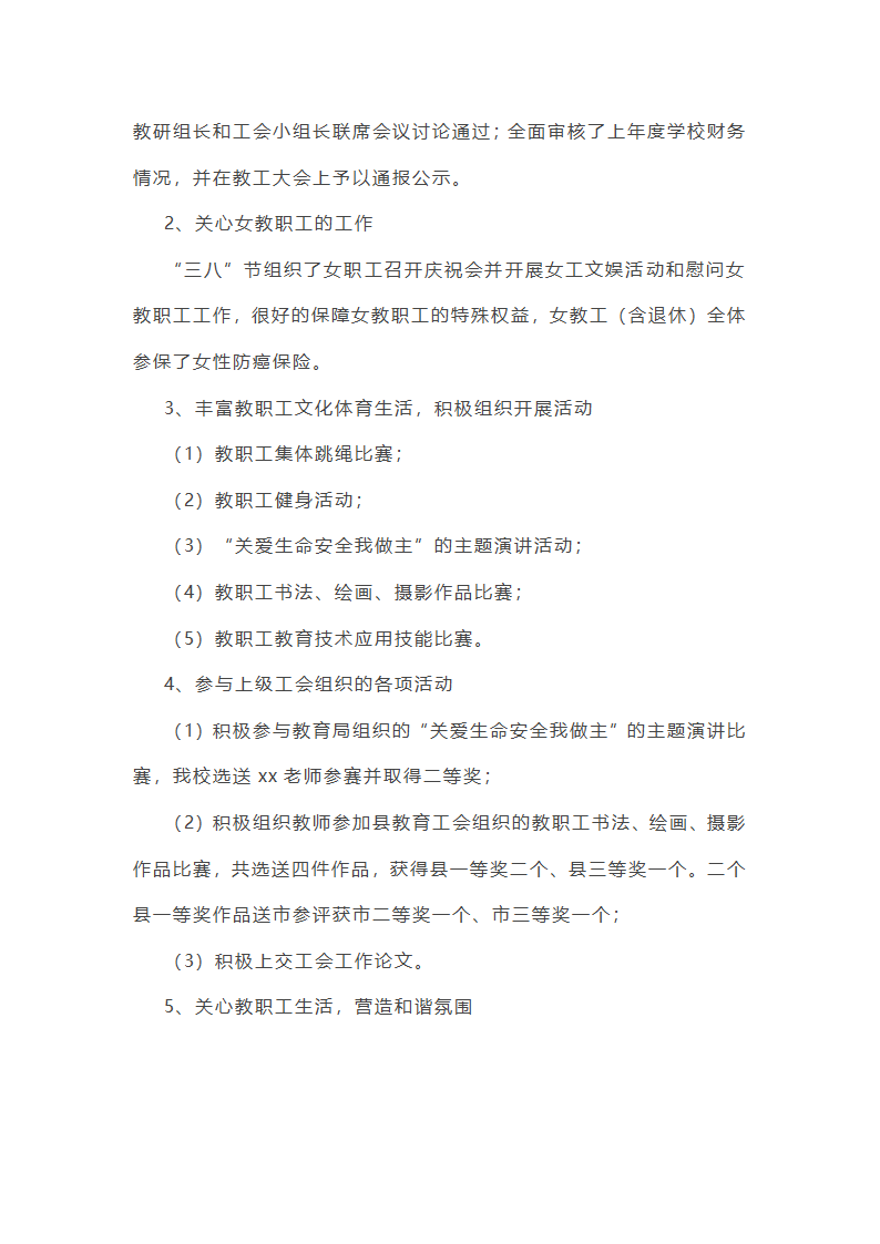 工会年终盘点工作总结(25篇)第23页