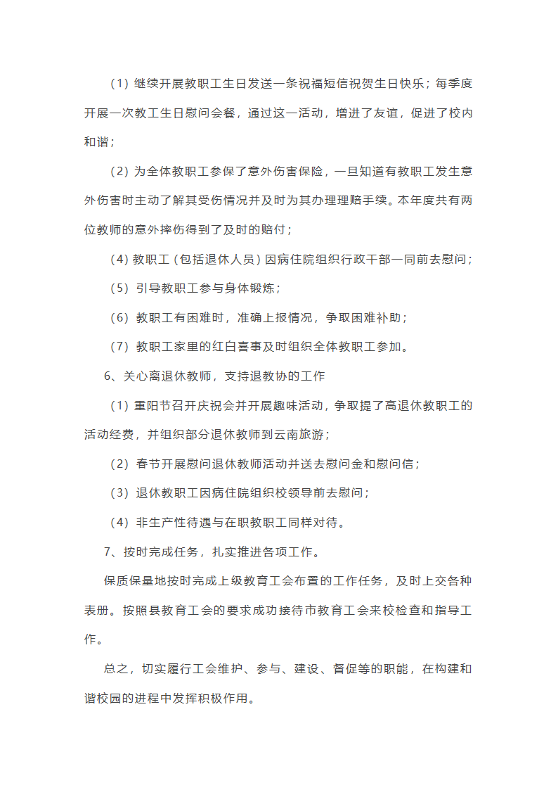 工会年终盘点工作总结(25篇)第24页