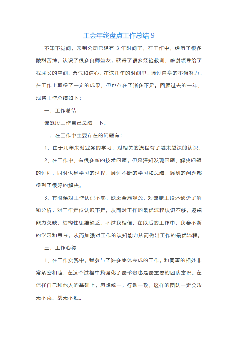 工会年终盘点工作总结(25篇)第25页