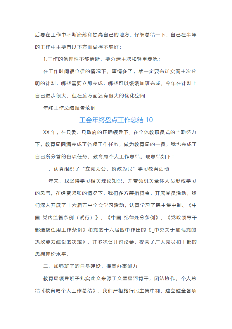 工会年终盘点工作总结(25篇)第27页
