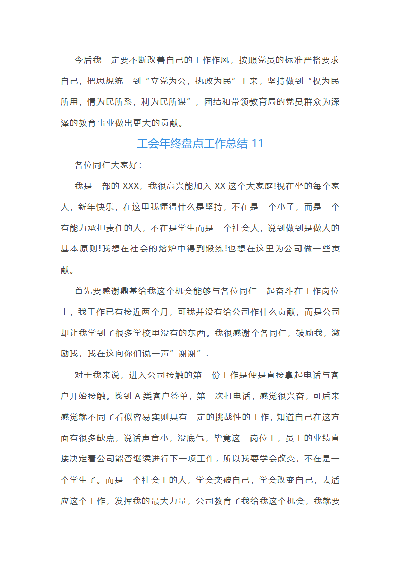工会年终盘点工作总结(25篇)第29页