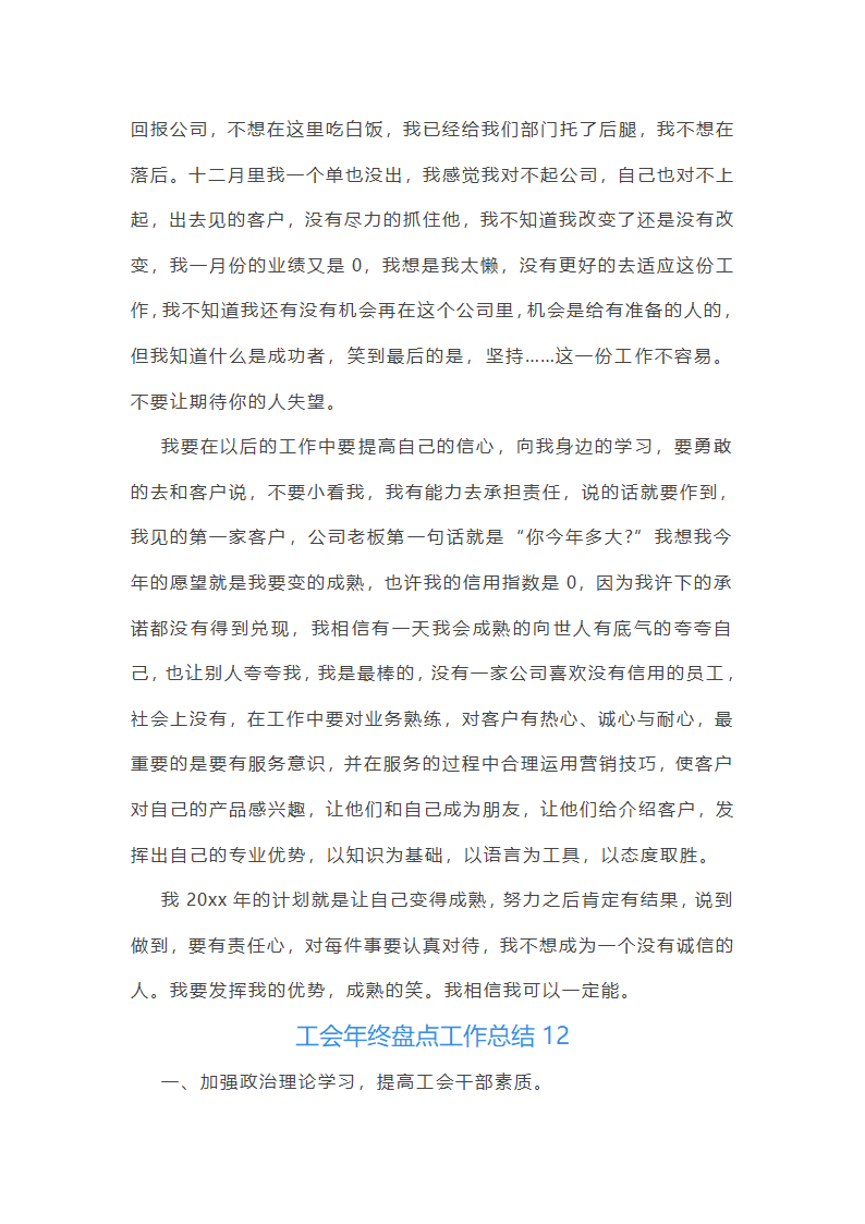工会年终盘点工作总结(25篇)第30页