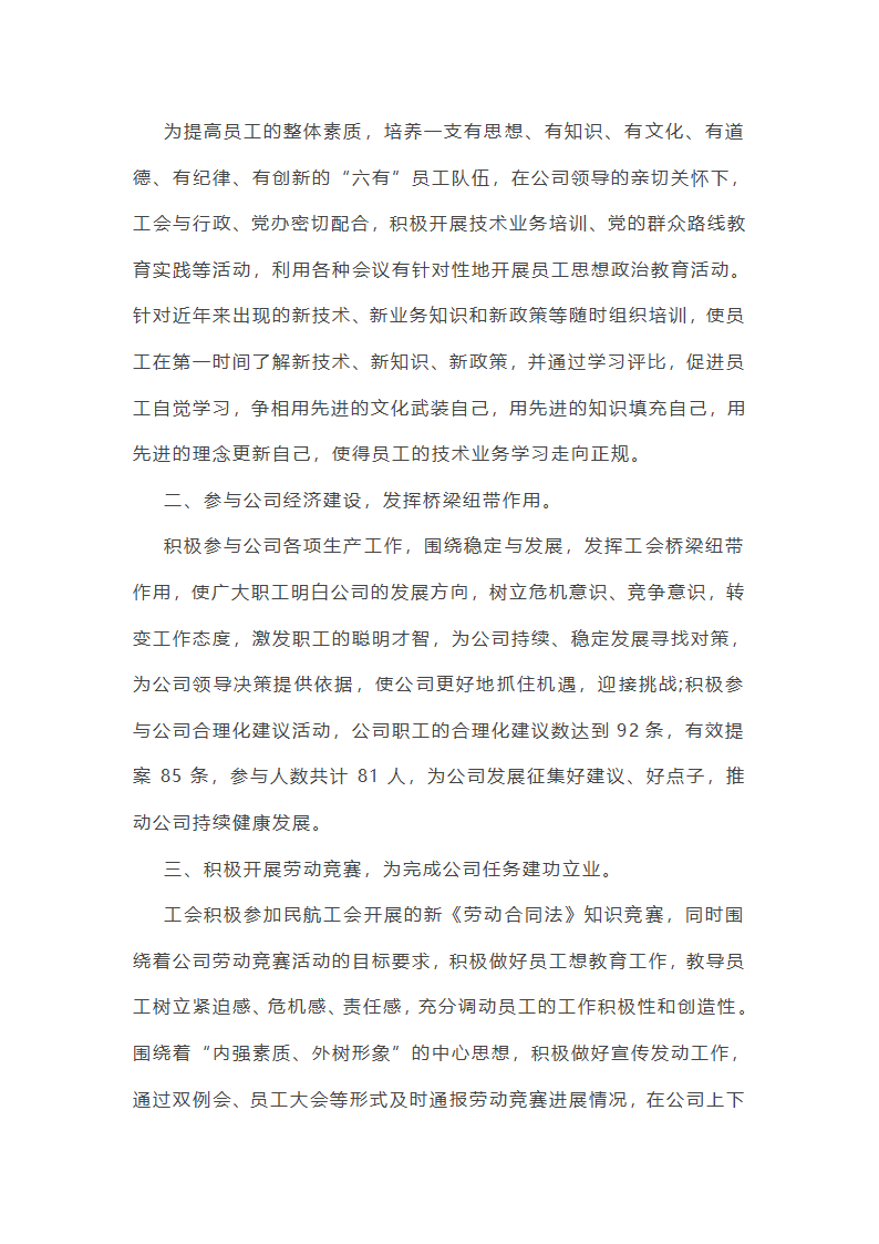 工会年终盘点工作总结(25篇)第31页