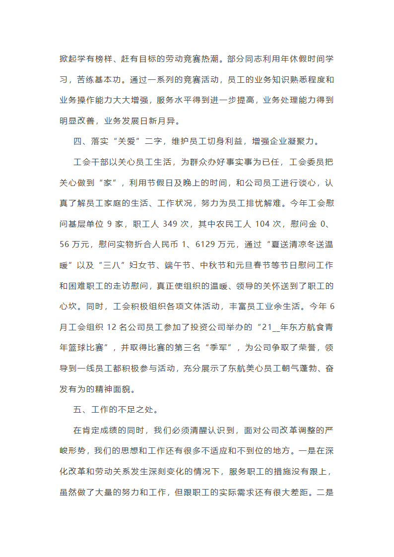 工会年终盘点工作总结(25篇)第32页