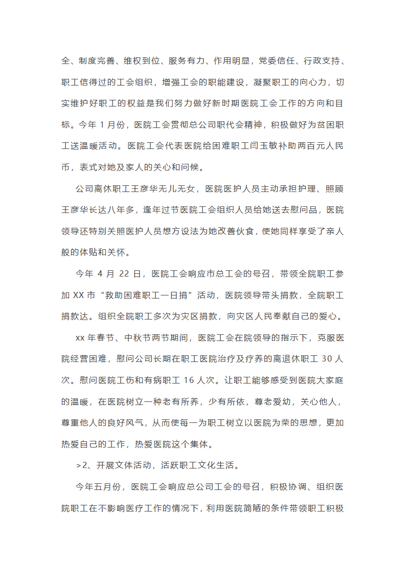 工会年终盘点工作总结(25篇)第34页