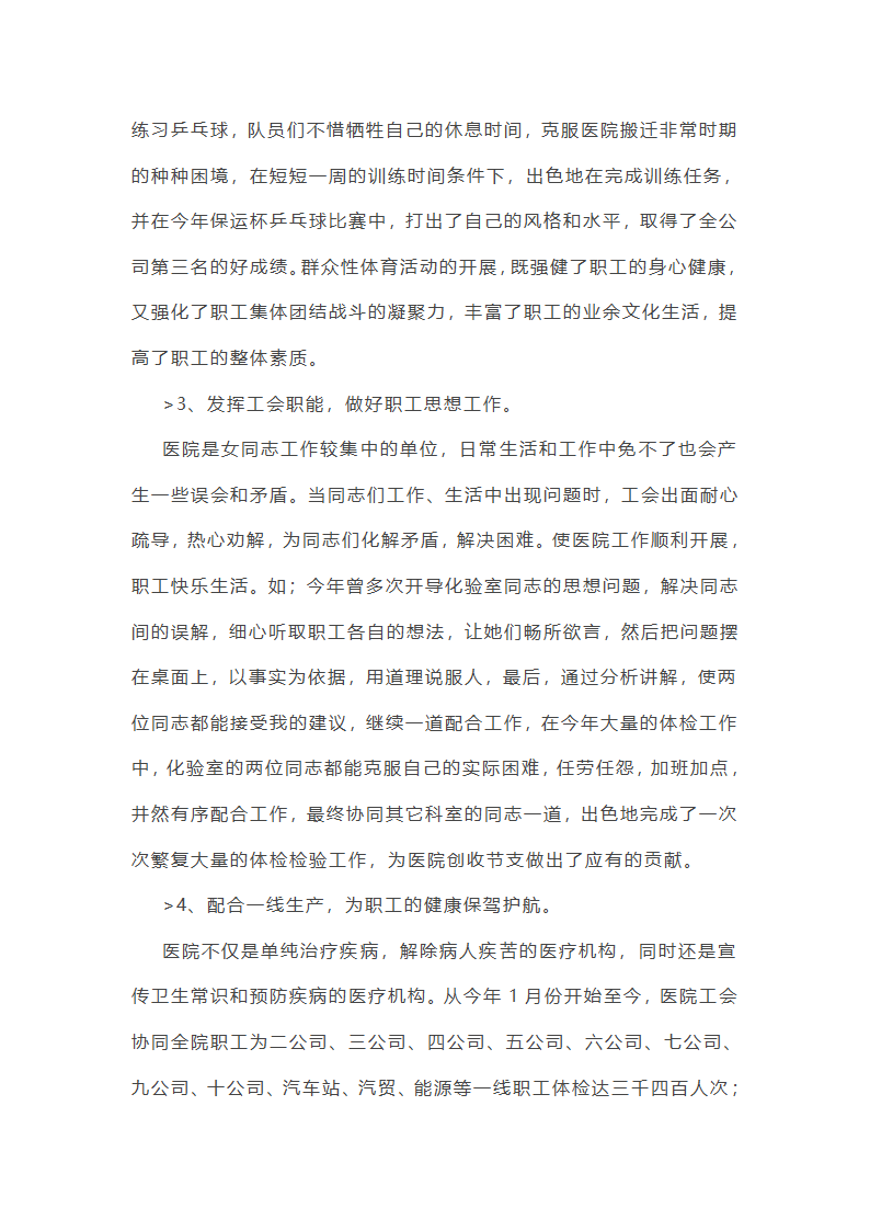 工会年终盘点工作总结(25篇)第35页
