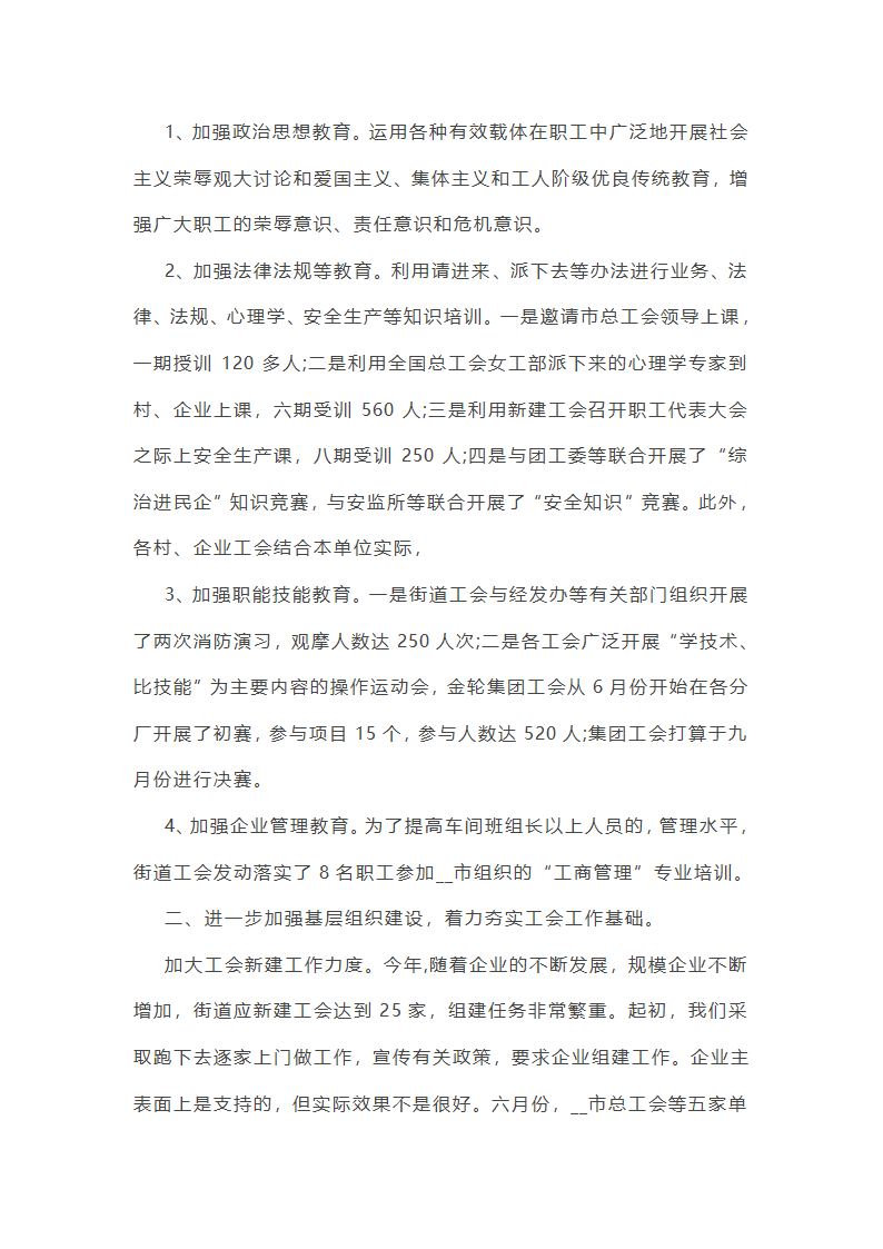 工会年终盘点工作总结(25篇)第38页