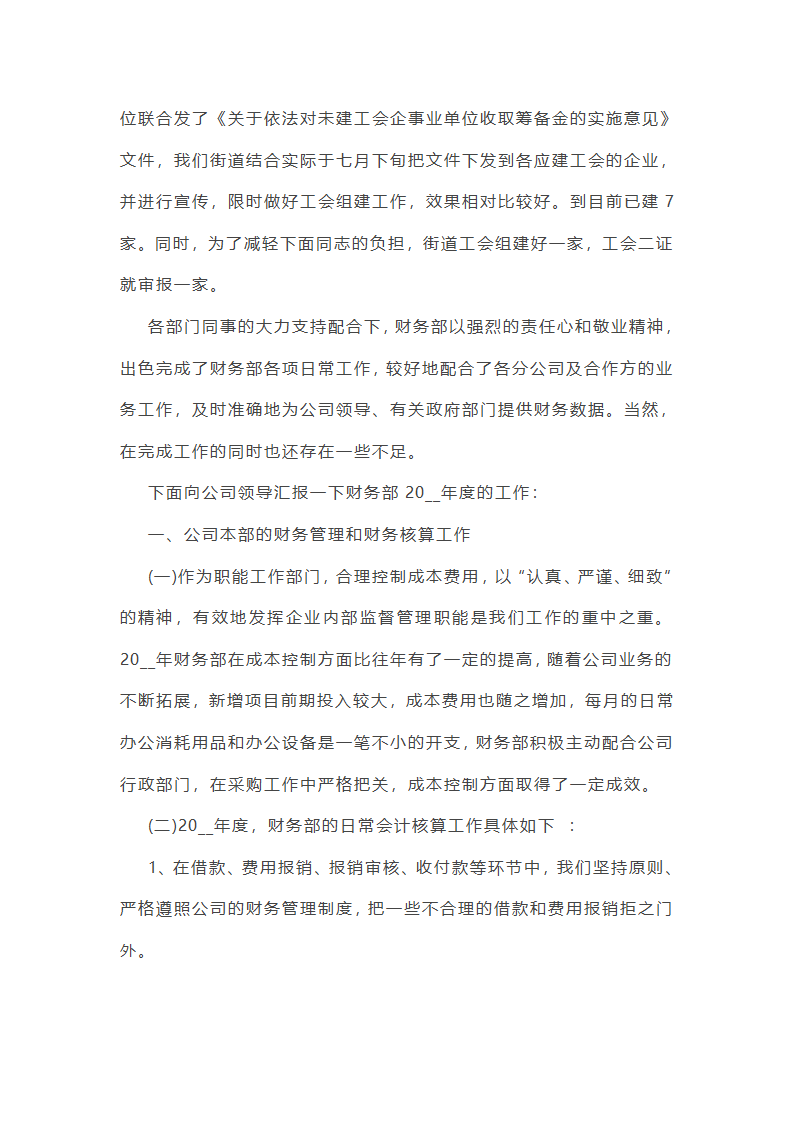 工会年终盘点工作总结(25篇)第39页