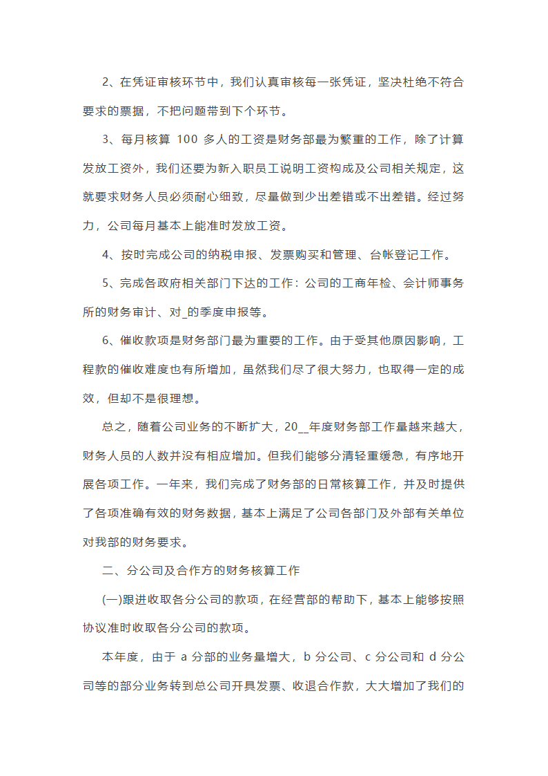 工会年终盘点工作总结(25篇)第40页