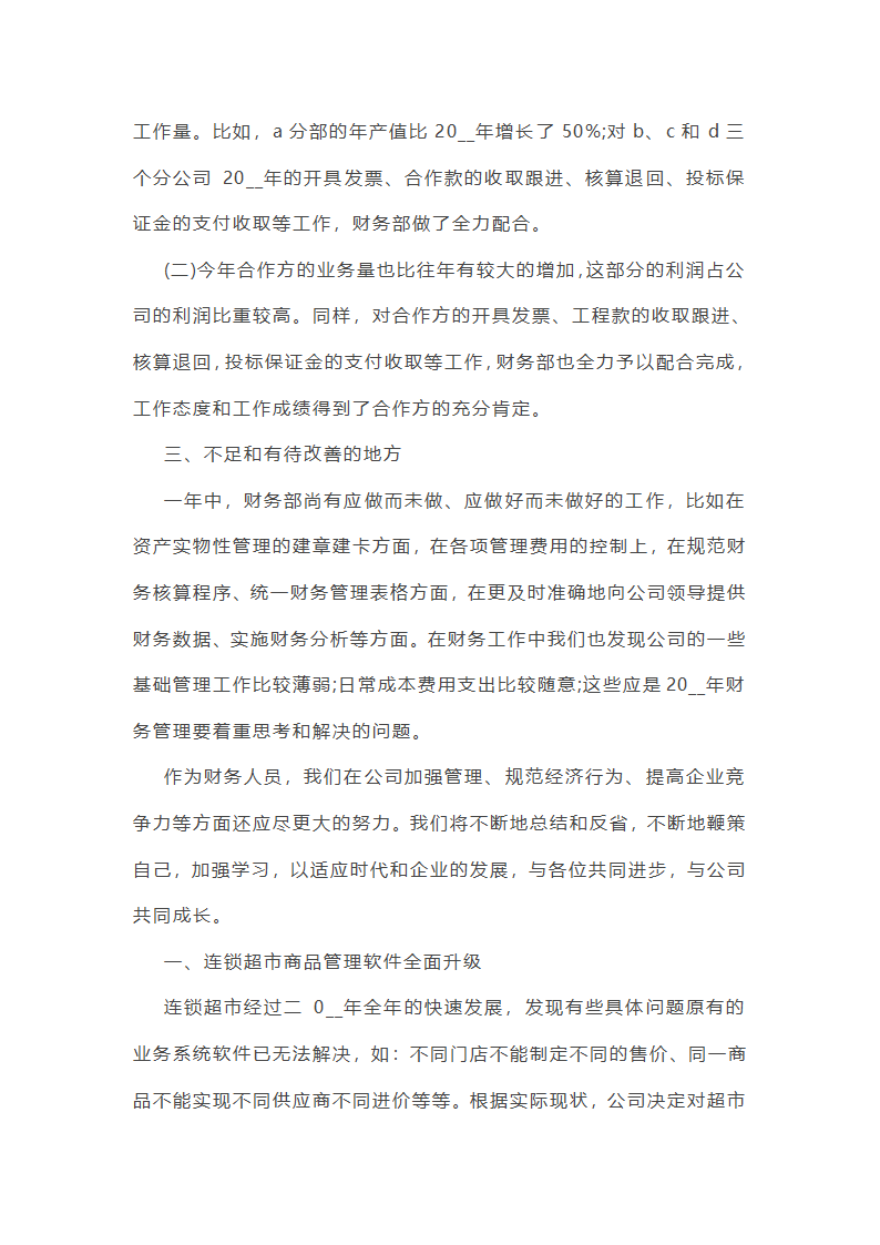工会年终盘点工作总结(25篇)第41页