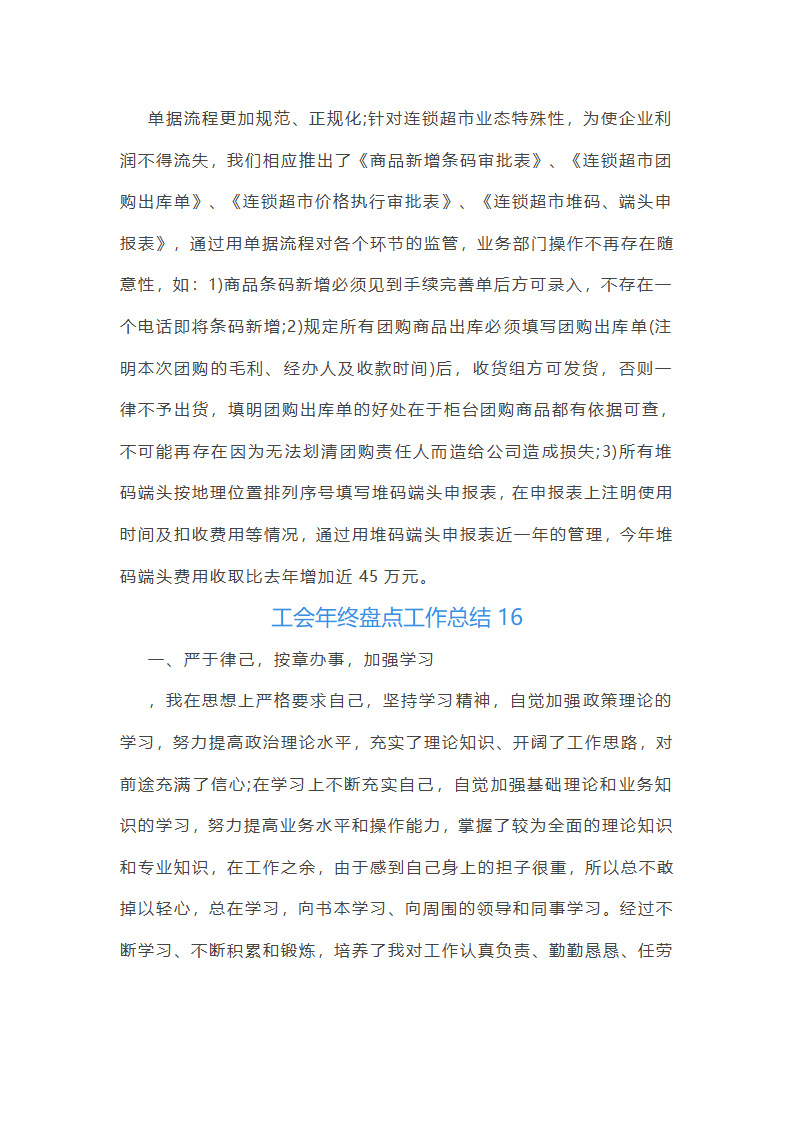 工会年终盘点工作总结(25篇)第43页
